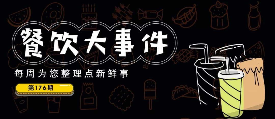 餐飲大事件176期 | 2019年外賣行業(yè)交易額，預(yù)計超過6000億元！|餐飲界