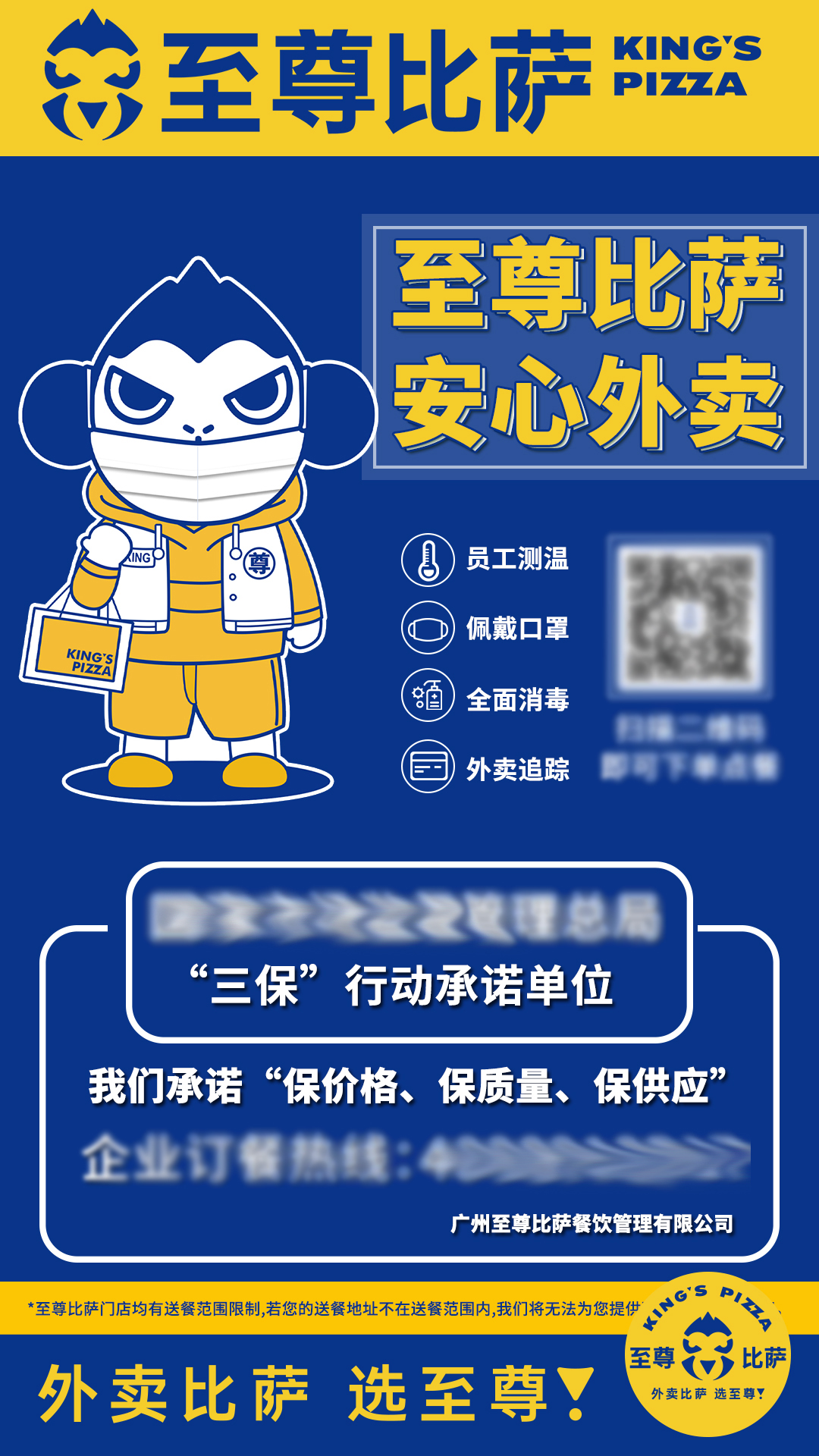 至尊比薩參與“三?！毙袆?dòng)