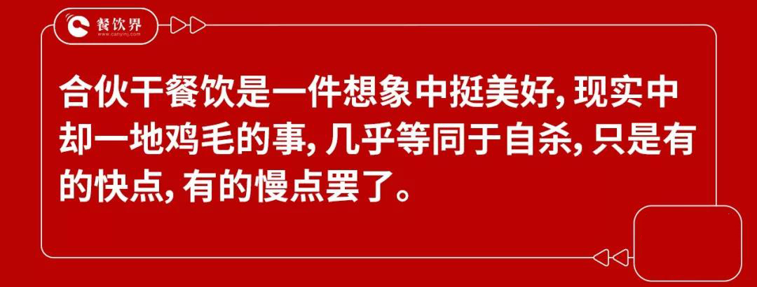 兄弟反目成仇，盲目合伙干餐飲等于自殺！