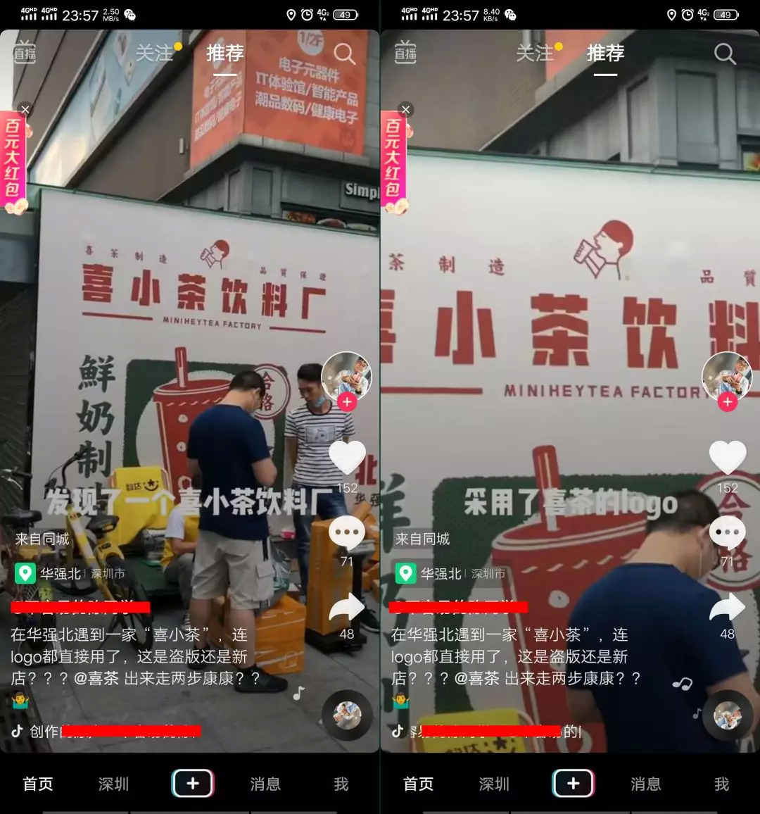 聽說，喜茶被山寨了？