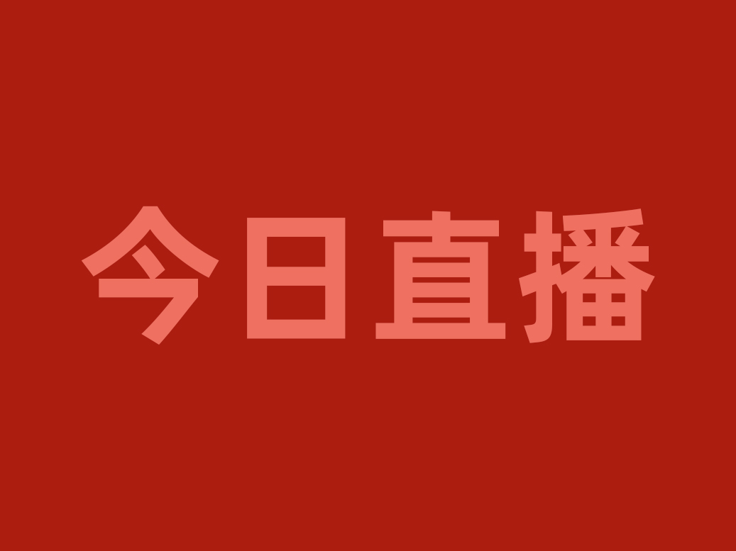 今晚20:00，用“直播＋”賦能渠道優(yōu)化戰(zhàn)略，看食材工廠如何破局重生！|餐飲界