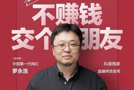 同樣是老羅帶貨，奈雪、信良記、鐘薛高有什么沒有說的秘密？