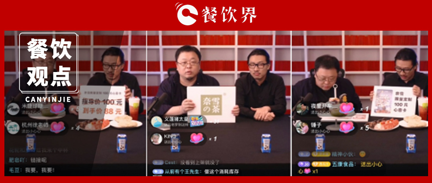 餐企集體變身“直播達人”，除了“賣貨”，直播還能做些啥？