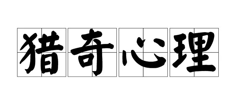 孟婆湯火了，但它是一場(chǎng)徹底失敗的品牌傳播活動(dòng)