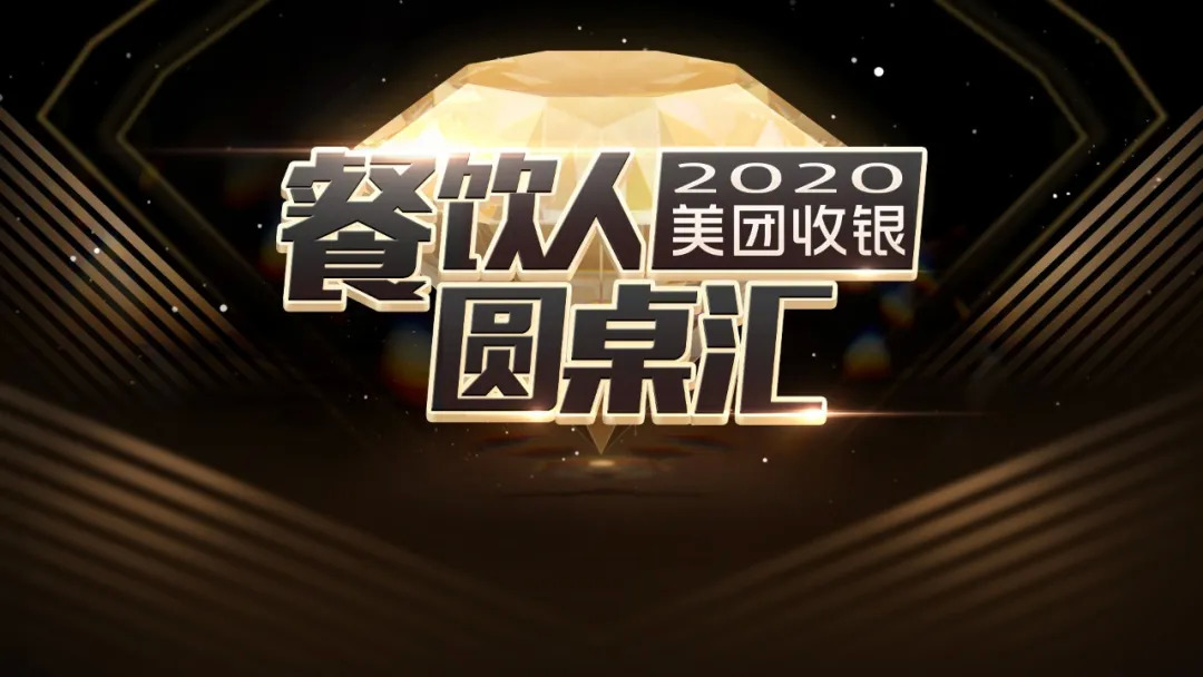 6年拓店1000+，連鎖門(mén)店高速進(jìn)階與較量的密鑰 | 餐見(jiàn)