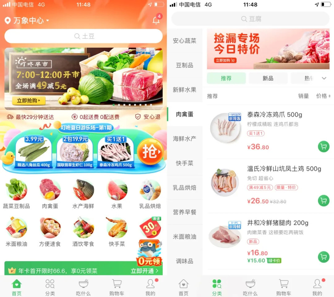 史上最大規(guī)模融資，生鮮電商疫后組成新戰(zhàn)局