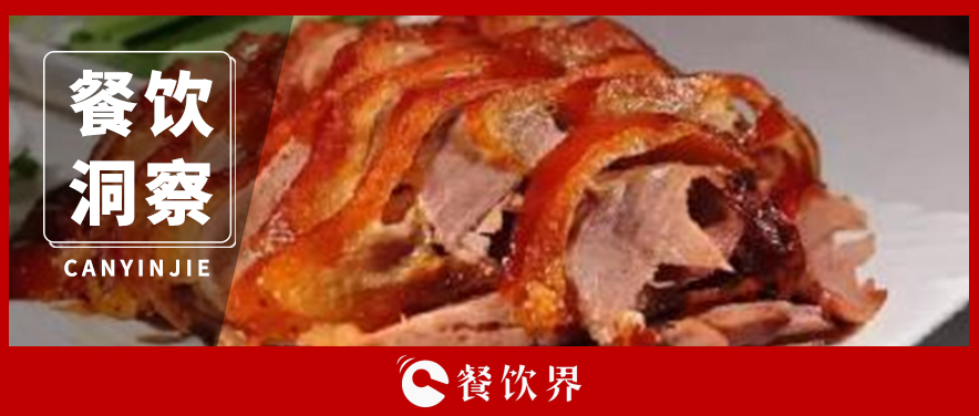 “屈尊”的全聚德，“漠視”的網(wǎng)友，老字號還有救嗎？