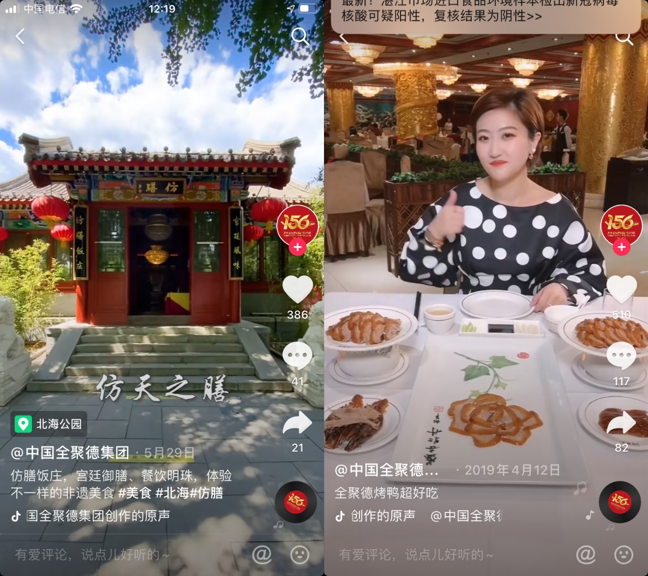 “屈尊”的全聚德，“漠視”的網(wǎng)友，老字號還有救嗎？