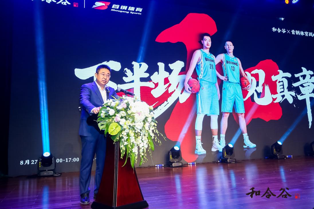 官宣！和合谷與首鋼體育達(dá)成戰(zhàn)略合作，加速品牌年輕化跨界破圈！