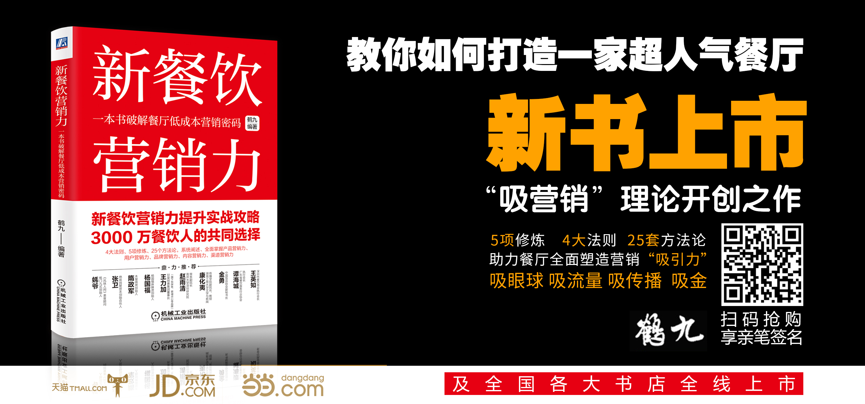餐廳沒搞清楚“我是誰”，一切營銷動(dòng)作都是白搭！ | 餐見