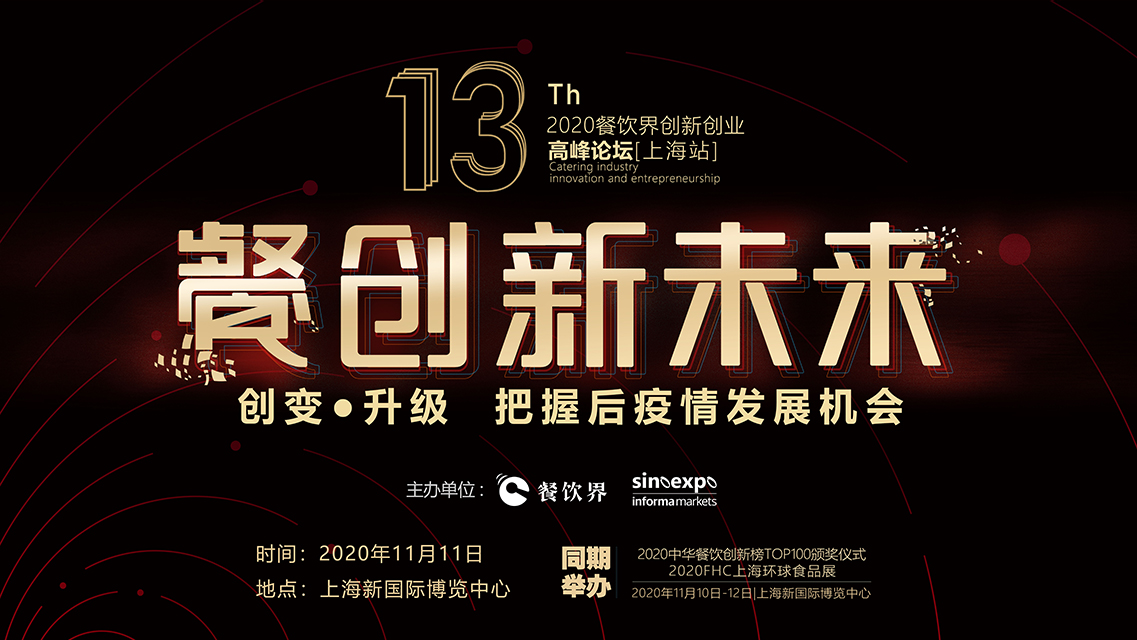 面對(duì)市場不確定，餐企如何創(chuàng)變？升級(jí)？攻守？|餐飲界