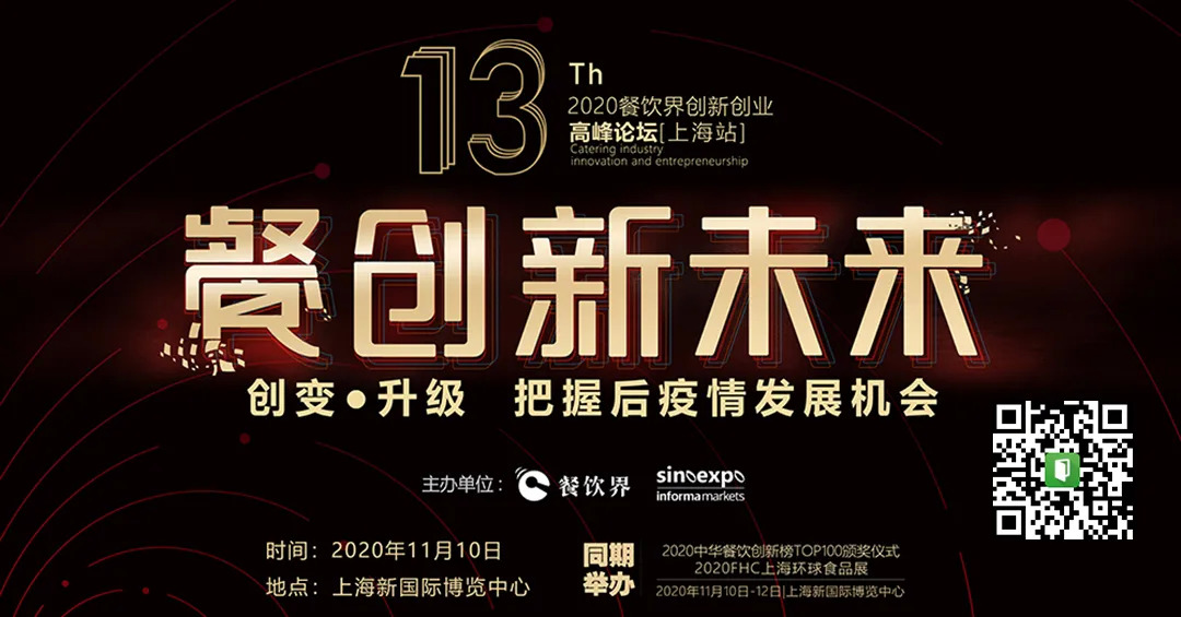 面對市場不確定，餐企如何創(chuàng)變？升級？攻守？