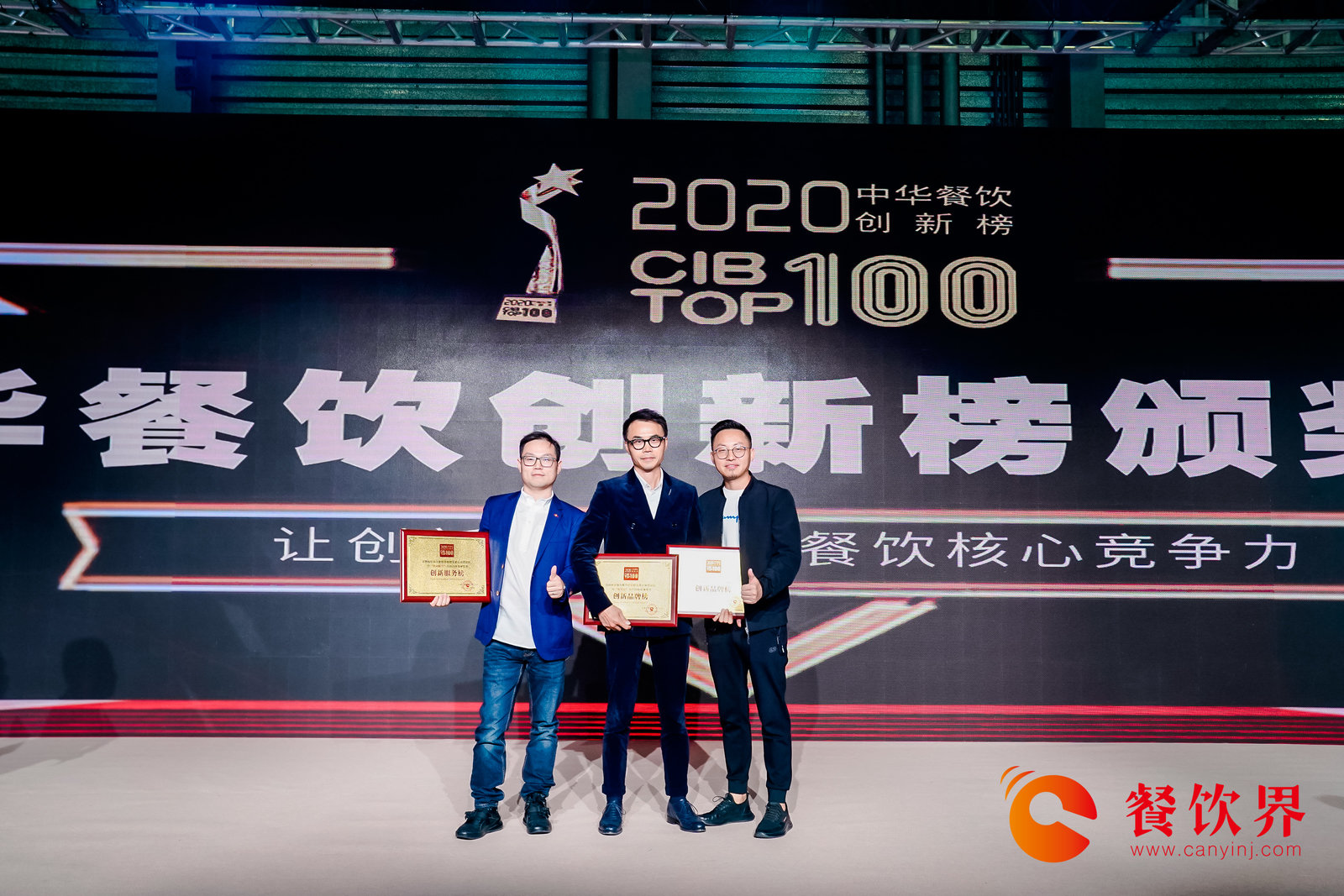 2019-2020第三屆“中華餐飲創(chuàng)新榜TOP100”榜單揭曉！ | 附榜單