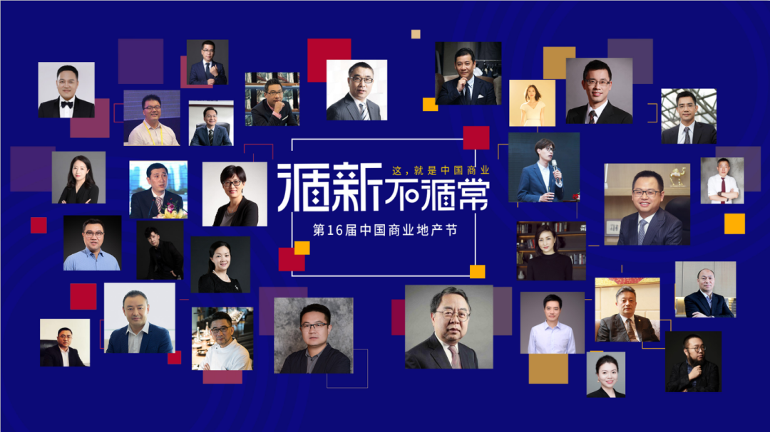 2021中國商業(yè)地產(chǎn)節(jié)即將循新而行，造浪而生！|餐飲界
