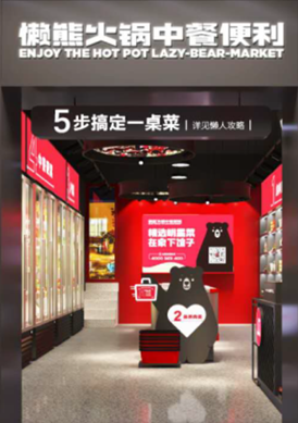 一年新增3000+企業(yè)，吸引三全、蒙牛等大牌入局，火鍋食材超市究竟有多火？
