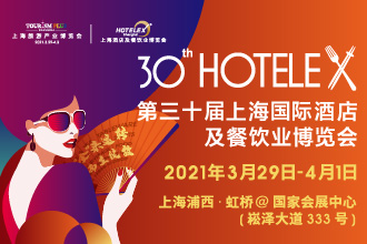 2021 HOTELEX第三十屆上海國際酒店及餐飲業(yè)博覽會(huì)將于3.29日-4.1日在上?！ず鐦蛉缙谂e辦|餐飲界