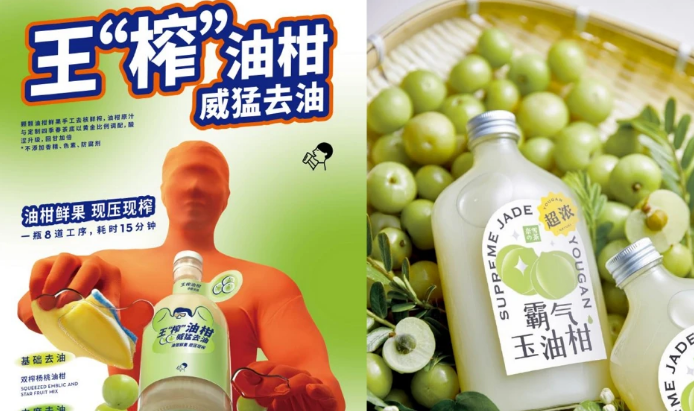 王榨油柑撞款霸氣玉油柑，喜茶的靈感之茶是奈雪？