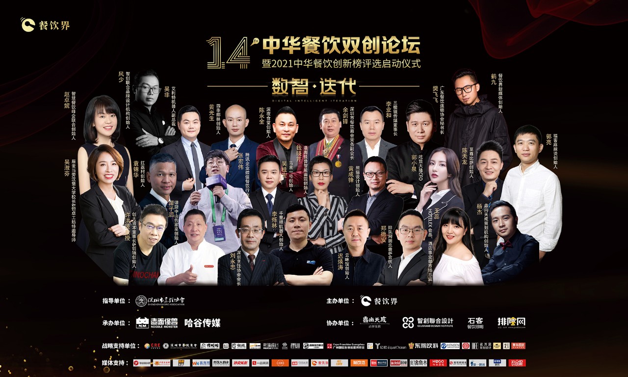 倒計(jì)時(shí)2天 | “數(shù)智-迭代” 2021中華餐飲雙創(chuàng)論壇總攻略，請(qǐng)惠存！