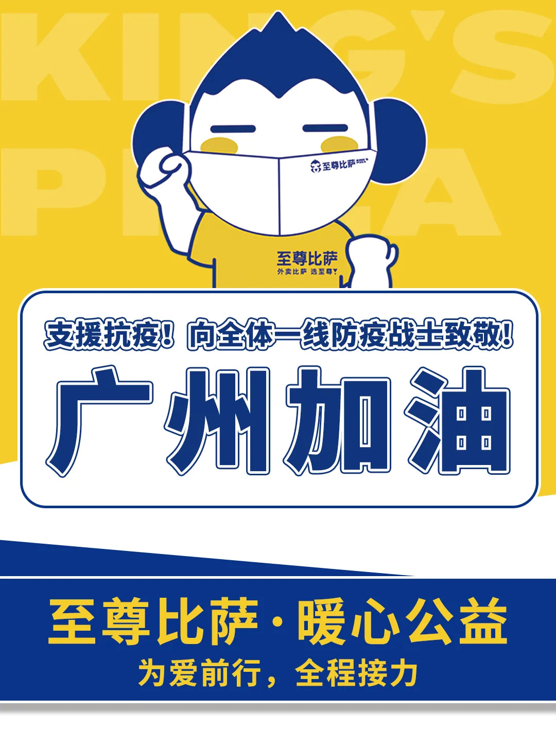 支援抗疫，向防疫戰(zhàn)士致敬！至尊比薩愛心公益在行動！