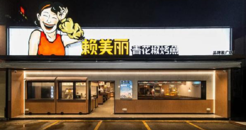 太二、太二前傳、慫、賴美麗烤魚(yú)……九毛九在組一個(gè)年輕人的局！