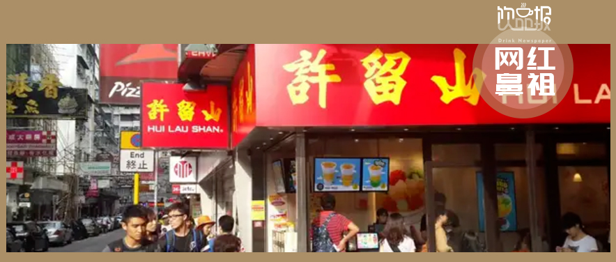 網(wǎng)紅鼻祖交不起房租！許留山何以落敗至此？|餐飲界
