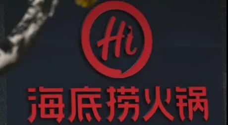 下跌的海底撈，上漲的火鍋，火鍋一哥的光環(huán)還能亮多久？