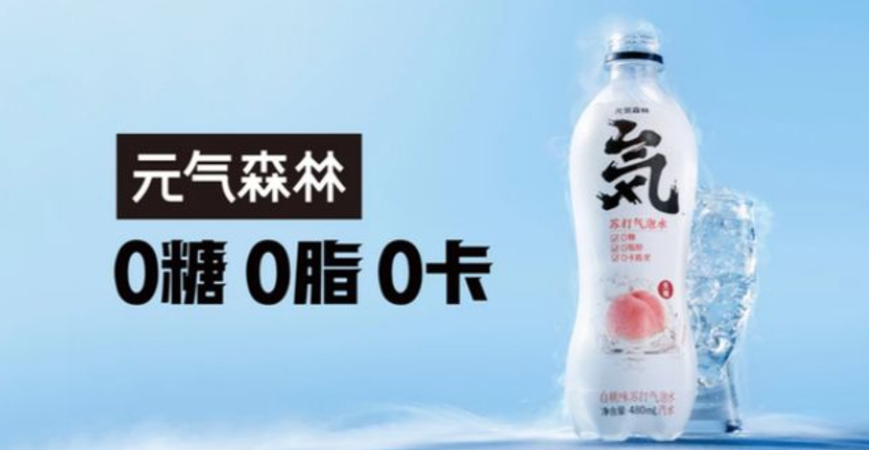元氣森林的“0糖”邏輯，到底好不好用？|餐飲界