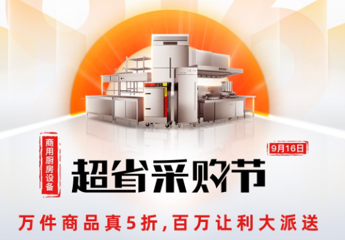 商用廚房怎么做更劃算？京東家電攜手德瑪仕打造一站式整體商廚解決方案，5.98萬全包！
