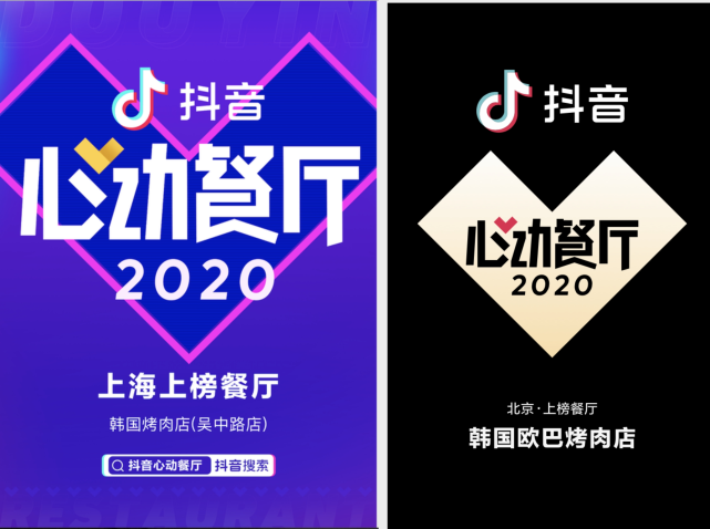 【抖音心動餐廳2021 】啟動，招募潮流/特色/有趣的餐廳，打造年輕人的潮流餐廳指南