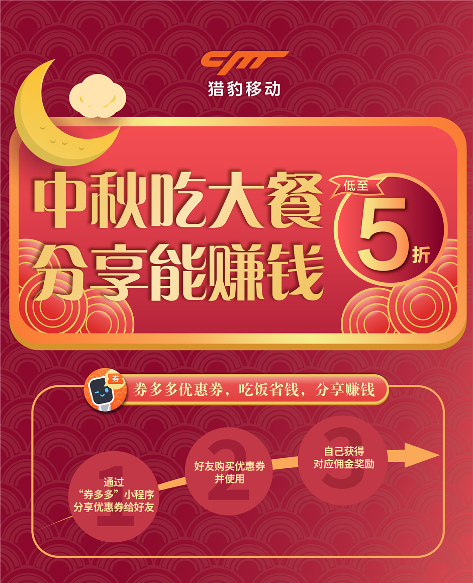 社交分享新玩法，獵豹移動商場機器人小程序券多多優(yōu)惠券助燃餐飲消費