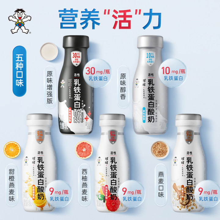 旺旺×乳鐵食研室推出乳鐵蛋白酸奶，以創(chuàng)新型酸奶打開(kāi)年輕人的生活方式