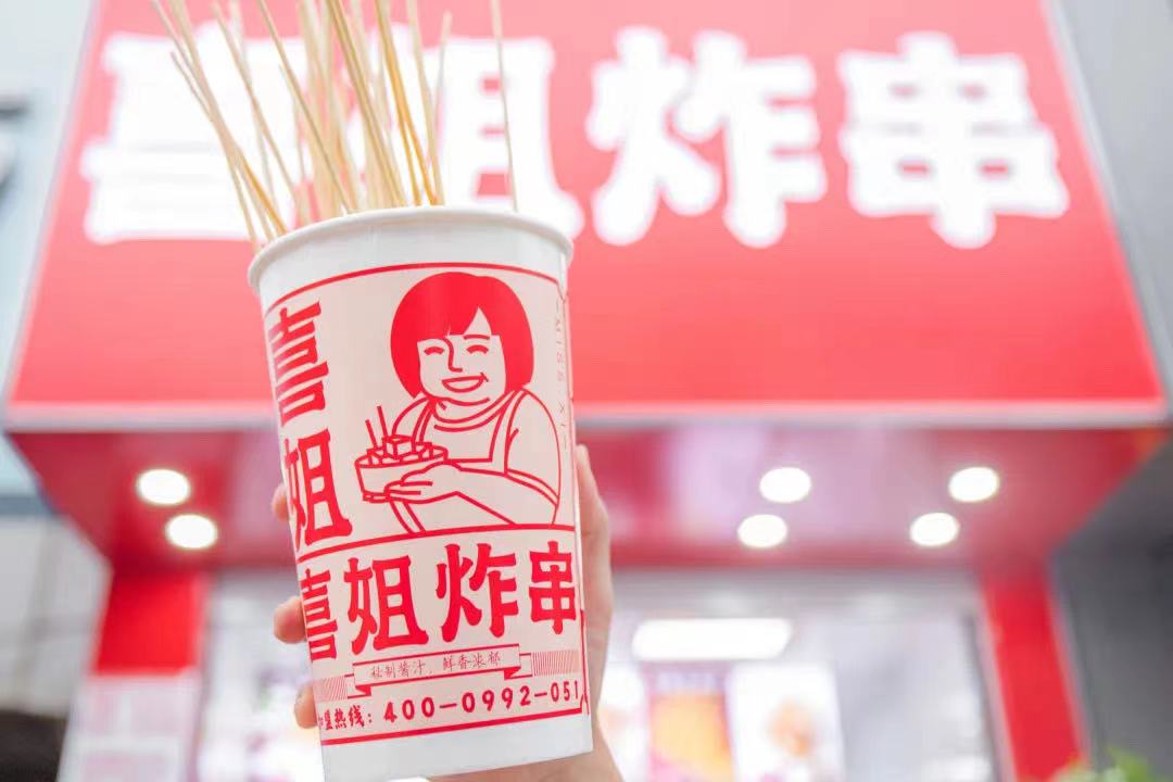  炸串小吃領(lǐng)導(dǎo)品牌“喜姐炸串”完成A輪2.95億元融資，已布局門(mén)店超過(guò)1400家