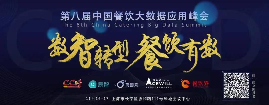 【倒計(jì)時(shí)9天】大會(huì)看點(diǎn)：全行業(yè)都在內(nèi)卷，餐飲行業(yè)要如何借力突圍？|餐飲界