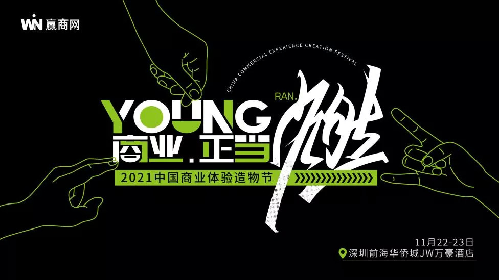 下周一見！這份「2021中國商業(yè)體驗(yàn)造物節(jié)」最潮參會(huì)指南務(wù)必收好！