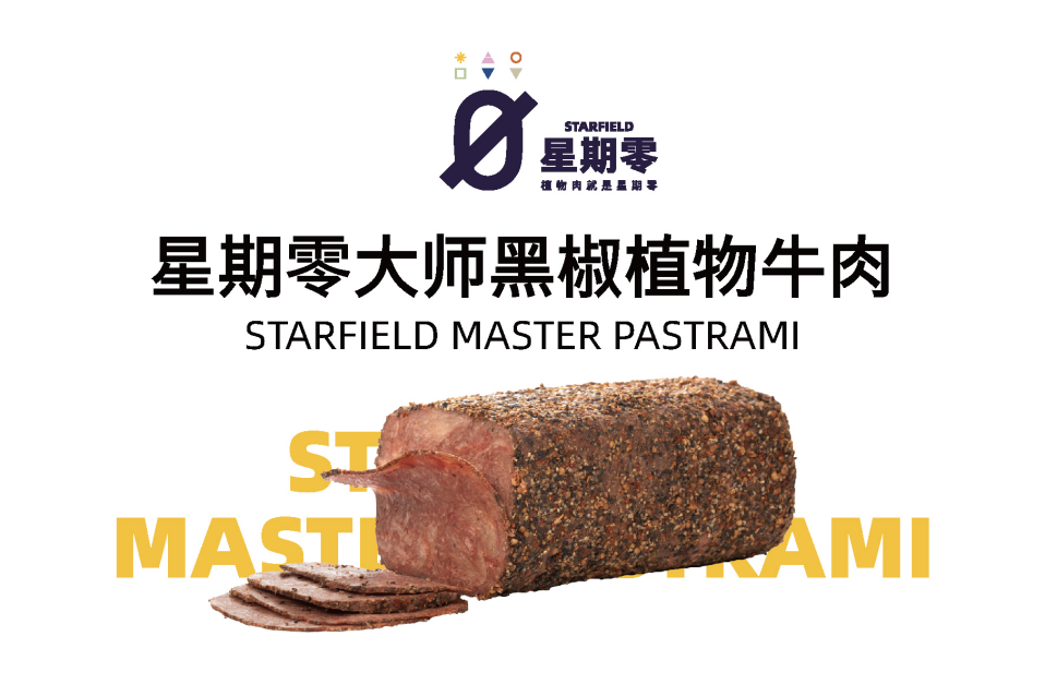 星期零推顛覆性新品，引領(lǐng)植物蛋白行業(yè)發(fā)展方向，并透露將與喜茶再次合作