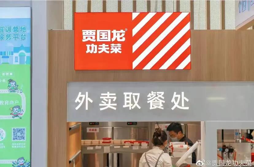 現(xiàn)做！降價！ 賈國龍功夫菜“變身”了
