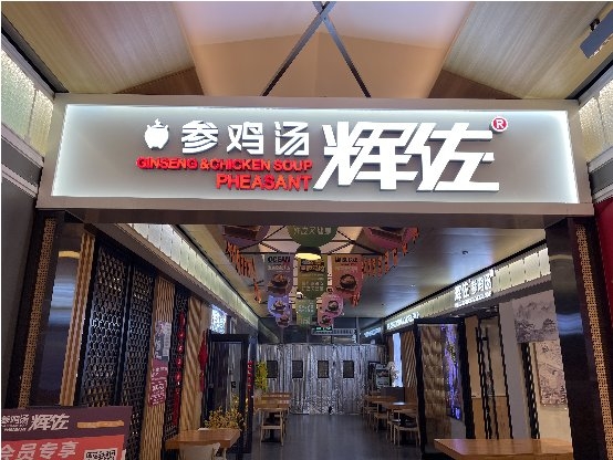 單店月流水70萬，小眾品類的“參雞湯”如何贏得大眾青睞？