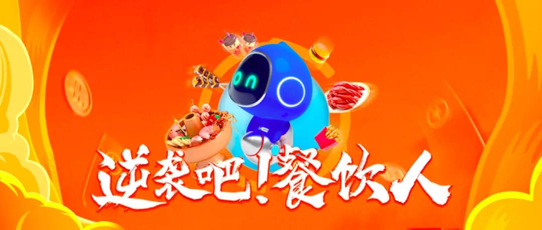 “新增量”關(guān)鍵詞下，餐飲人在拿什么實(shí)現(xiàn)逆襲？