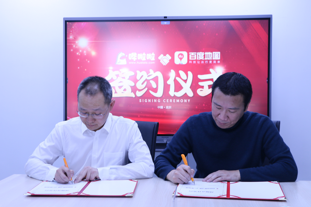 嘩啦啦&百度地圖達(dá)成戰(zhàn)略合作，助力餐飲商戶(hù)實(shí)現(xiàn)海量曝光、高效引流