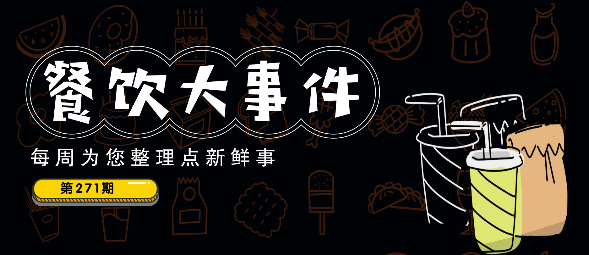 餐飲大事件271期 | 呷哺呷哺2021營收超61億、美團騎手配送成本增至682億元、周黑鴨2021全年凈利潤3.42億|餐飲界