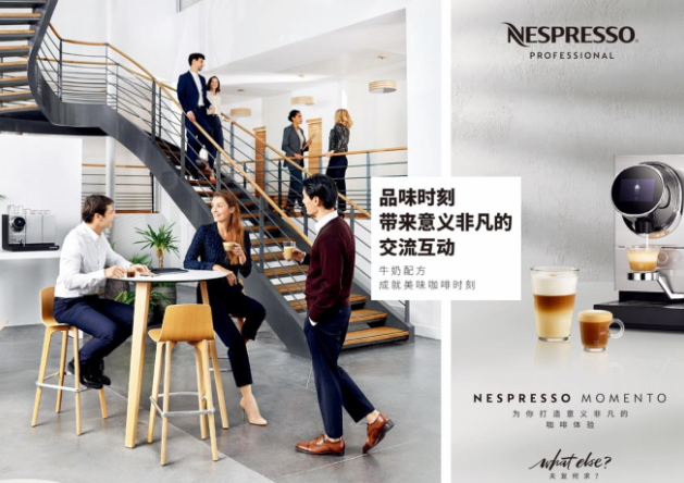 商用咖啡機Nespresso Momento，專為現(xiàn)代辦公場所量身定制