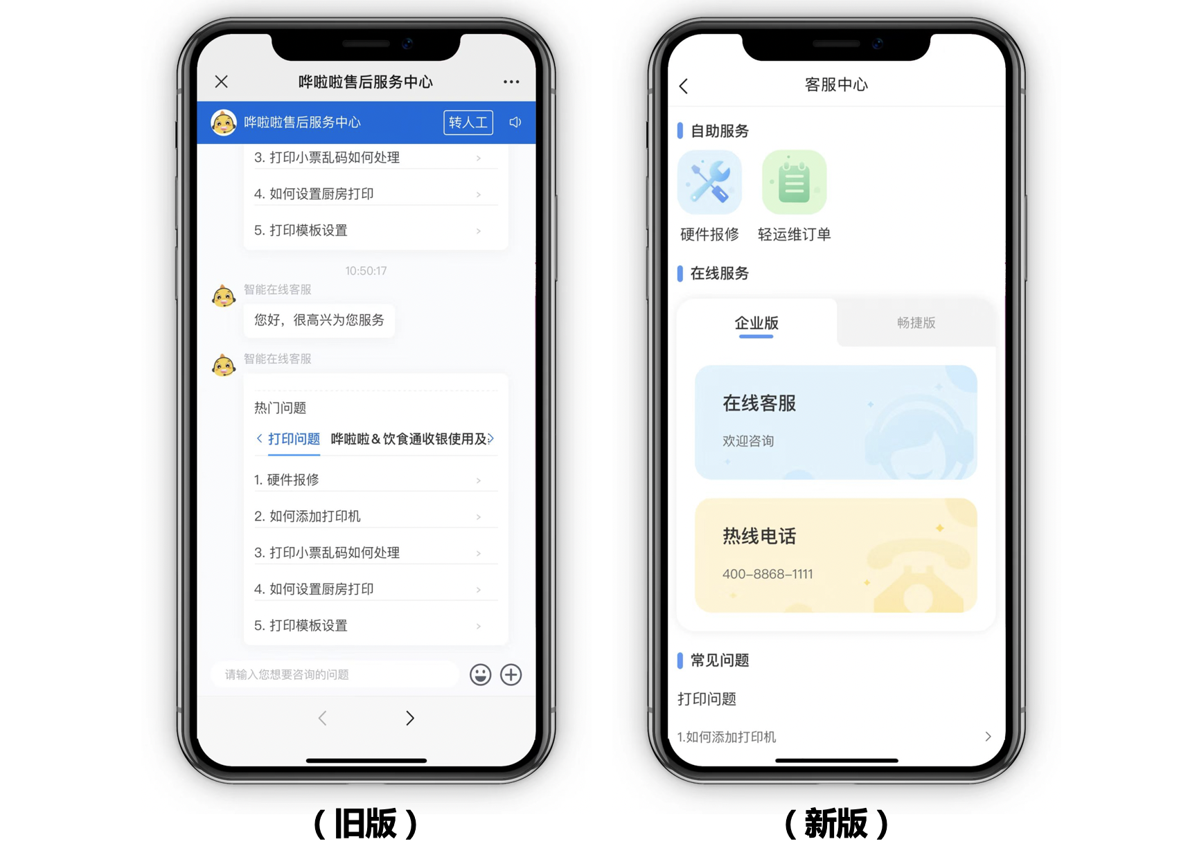為客戶(hù)滿意度而戰(zhàn)！嘩啦啦客服再迎重要升級(jí)
