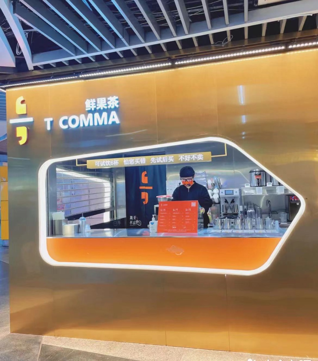 新茶飲品牌T COMMA“牽手”嘩啦啦，打造長(zhǎng)期主義的品牌管理體系
