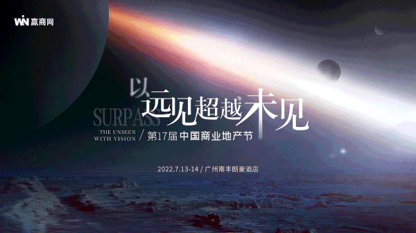 坐標-廣州丨第17屆商業(yè)地產節(jié)7月開幕