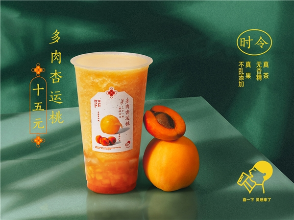 喜茶再上15元新品，多肉杏運桃呈現(xiàn)平價真果風味