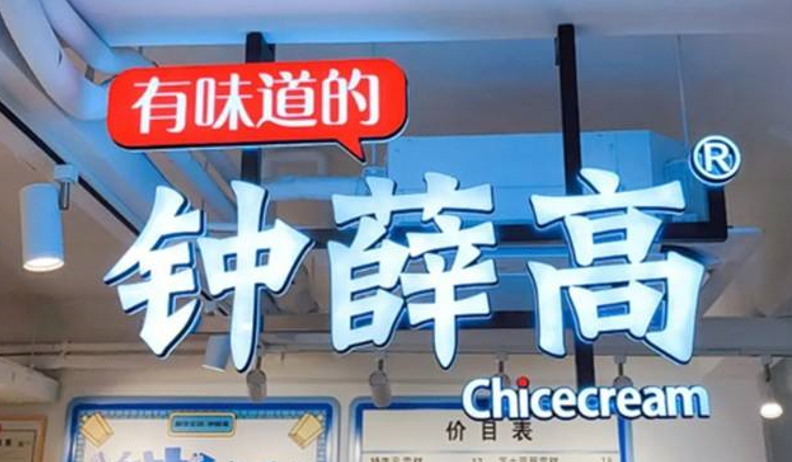 鐘薛高的熱搜，不只“高溫不化”那么簡單