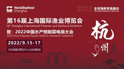 上海漁博會移師杭州G20展館，9月15-17日與您共享無限商機(jī)！|餐飲界