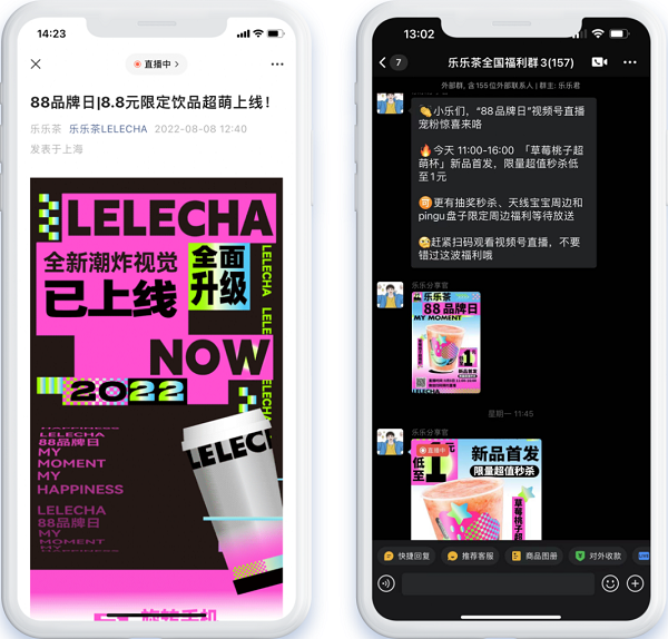 從樂樂茶88品牌日看，視頻號直播已成品牌增長破局路徑