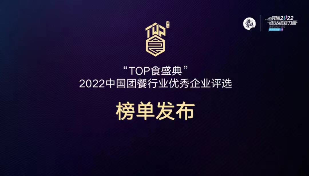 嘩啦啦一體化團餐解決方案支撐，速派餐飲入選“2022年度中國團餐創(chuàng)新發(fā)展案例”