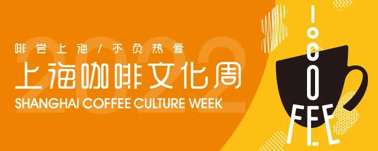 2022上?？Х任幕罟?jié)8月13-14日，外灘見！|餐飲界